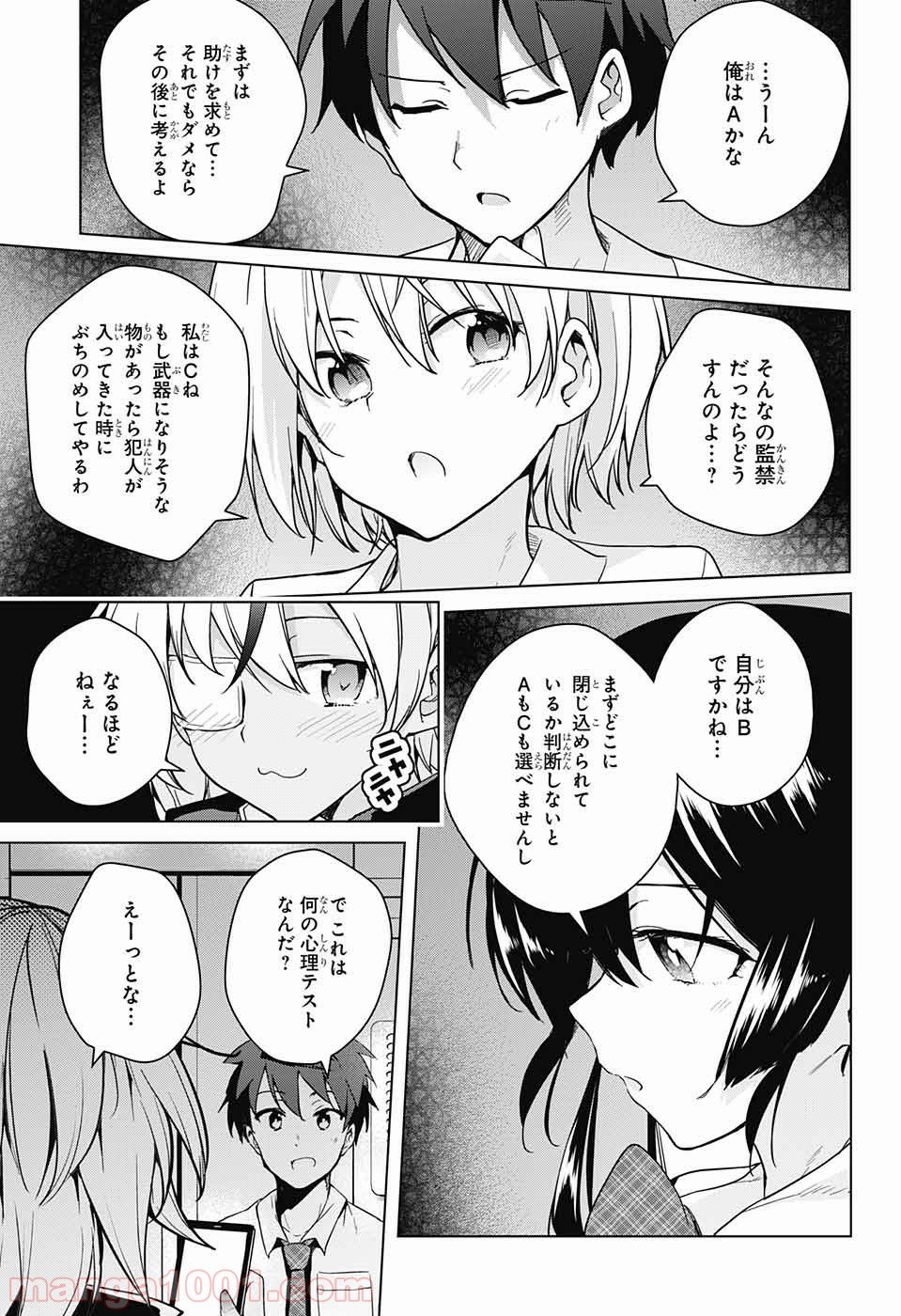 ド級編隊エグゼロス - 第30話 - Page 25