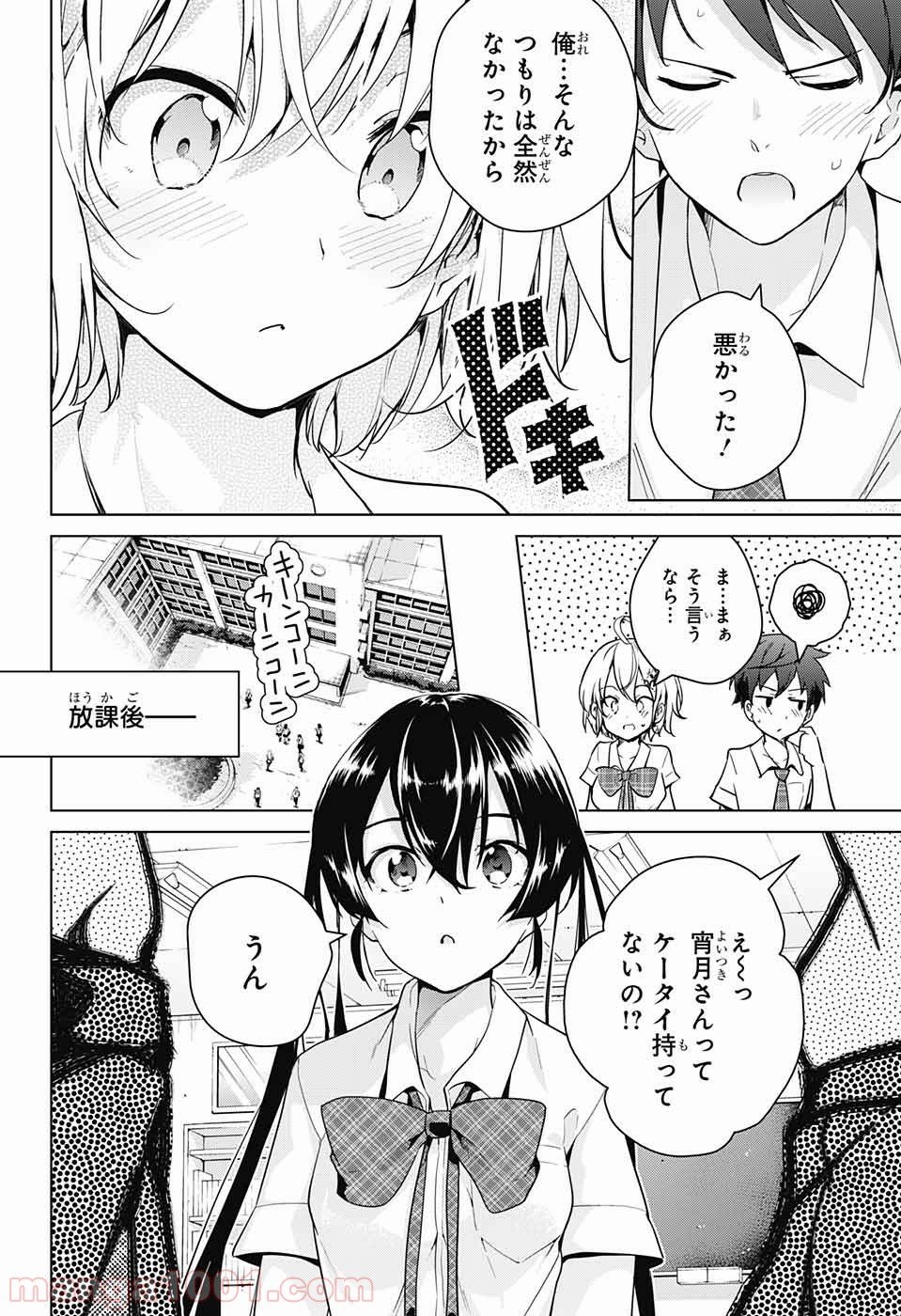 ド級編隊エグゼロス - 第30話 - Page 4