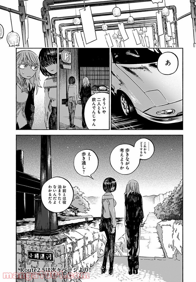 北の女に試されたい - 第2話 - Page 23