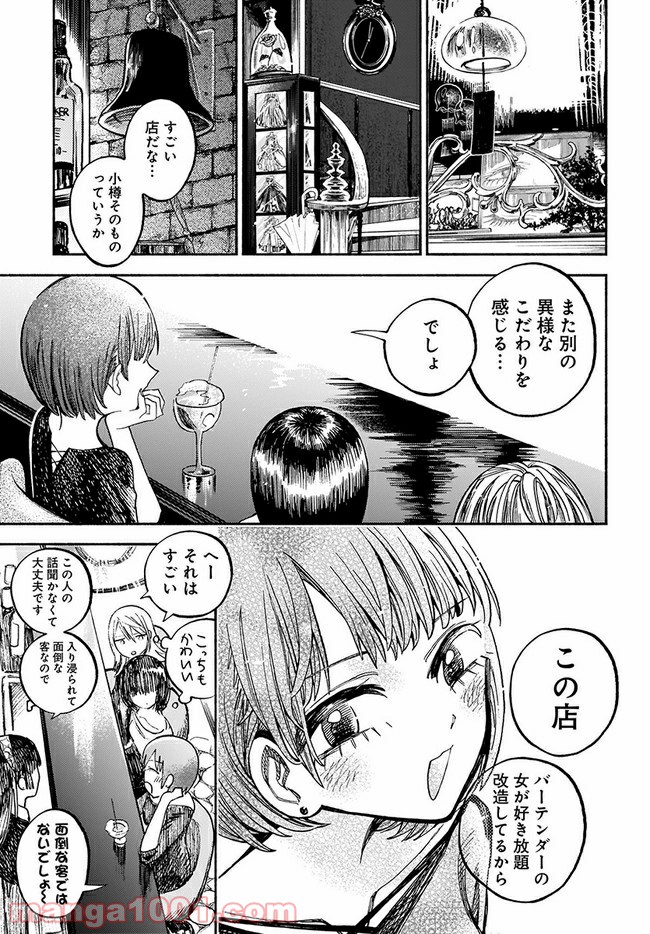 北の女に試されたい - 第2話 - Page 5