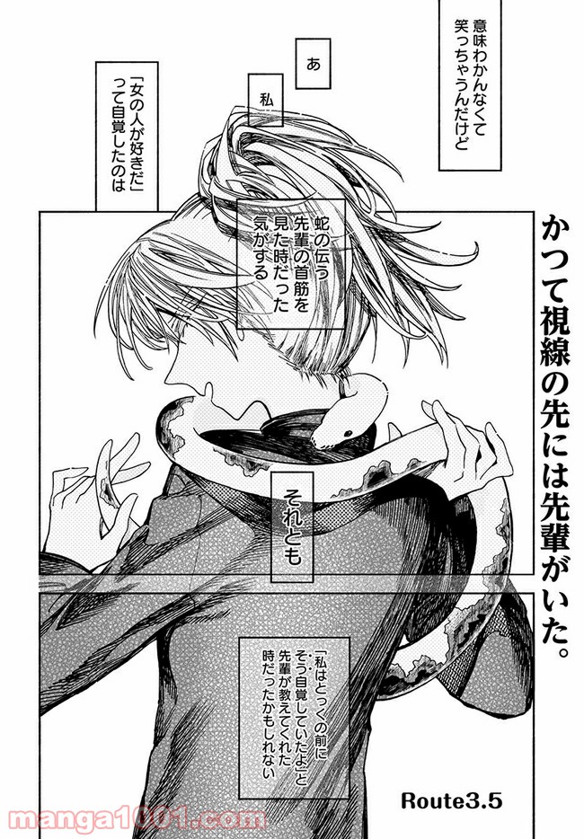 北の女に試されたい 第3.5話 - Trang 1