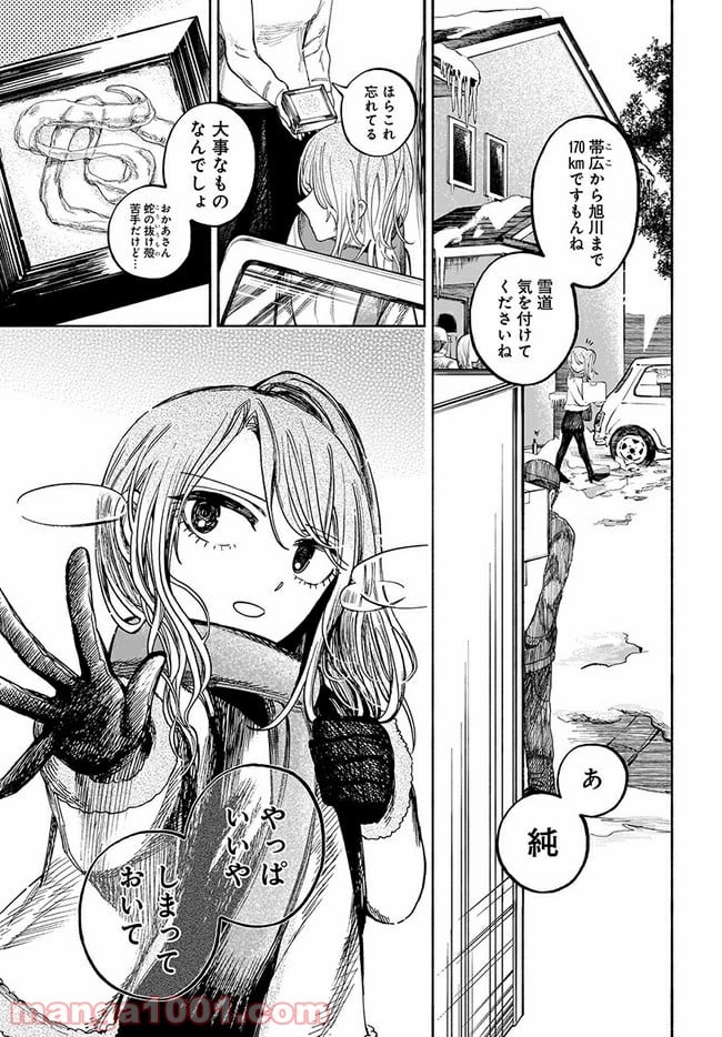 北の女に試されたい 第3.5話 - Trang 2