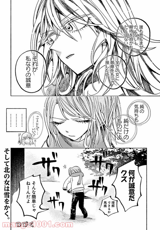 北の女に試されたい 第3.5話 - Trang 11
