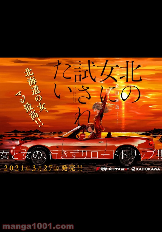 北の女に試されたい 第3.5話 - Trang 12