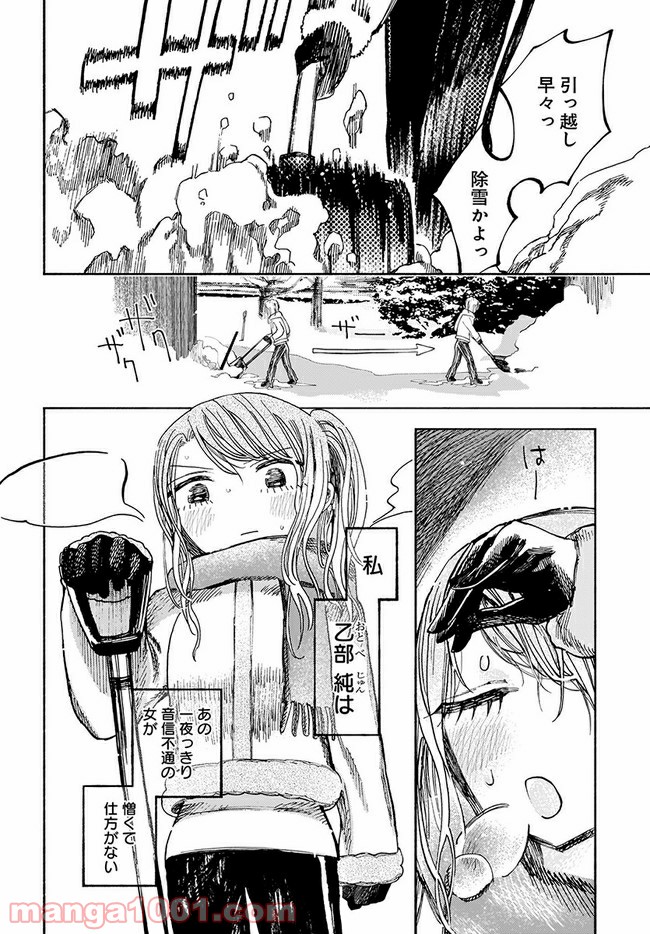 北の女に試されたい 第3.5話 - Trang 3