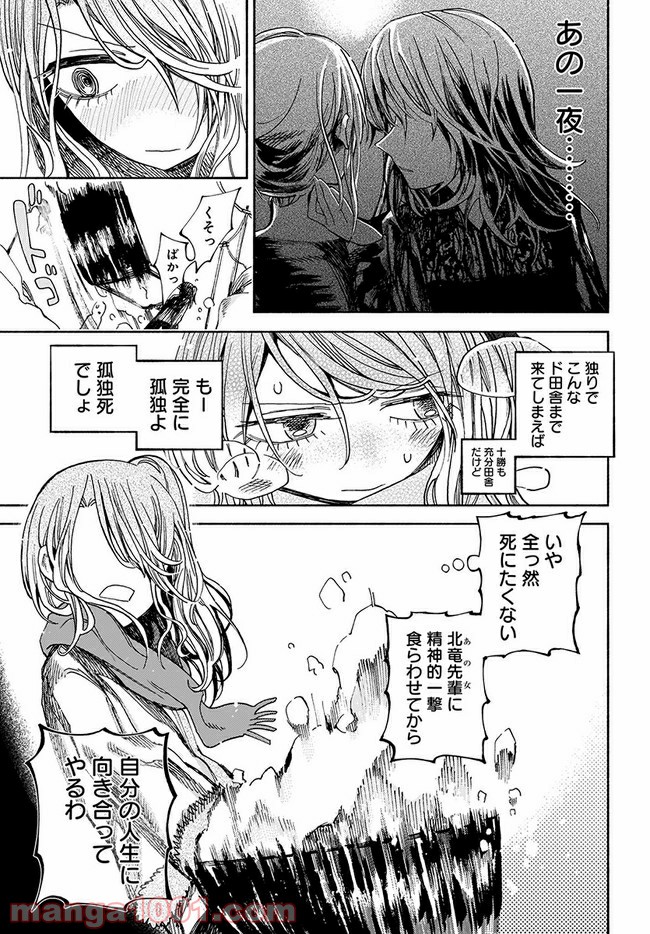 北の女に試されたい 第3.5話 - Trang 4