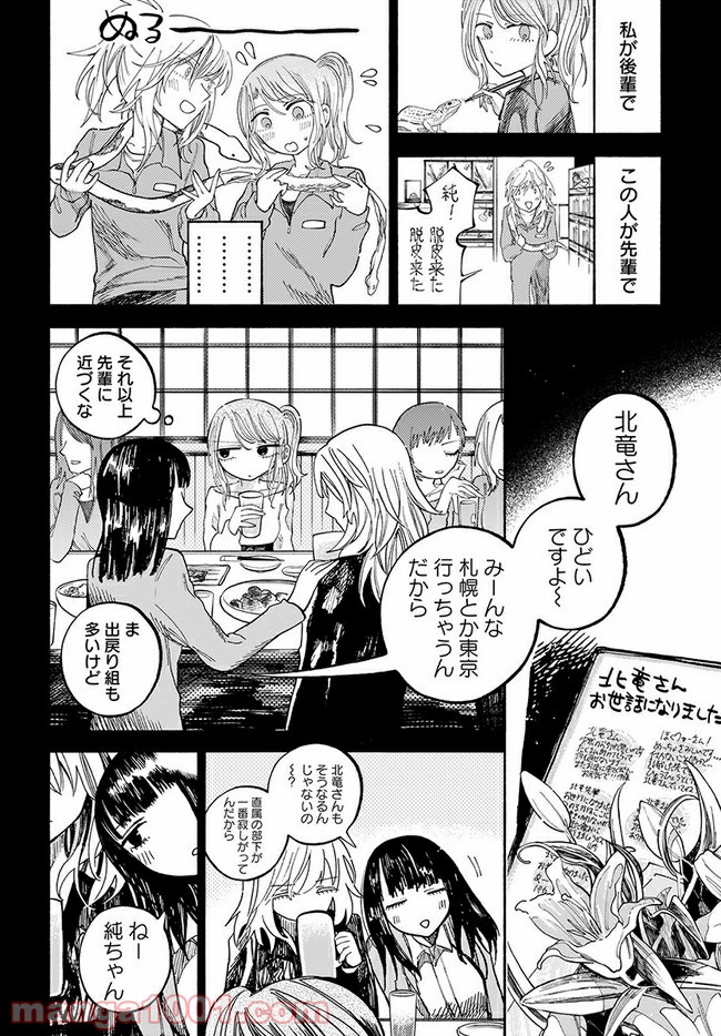 北の女に試されたい 第3.5話 - Trang 5