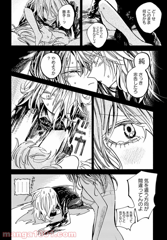 北の女に試されたい 第3.5話 - Trang 7