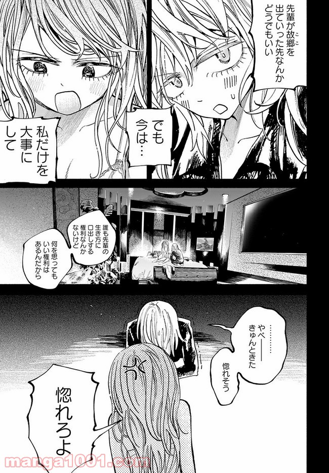 北の女に試されたい 第3.5話 - Trang 8