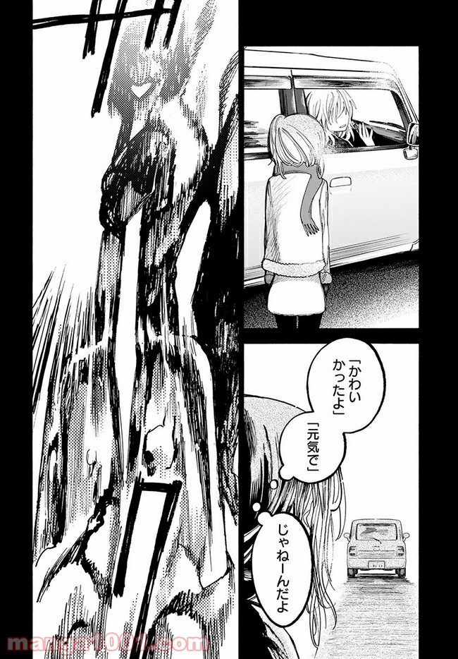 北の女に試されたい 第3.5話 - Trang 9