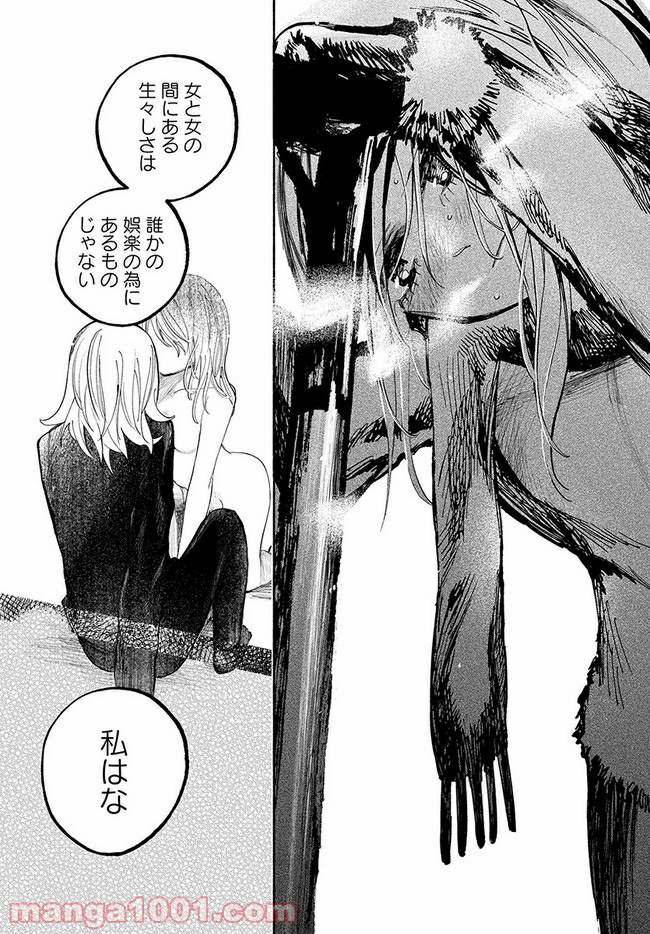 北の女に試されたい 第3.5話 - Trang 10