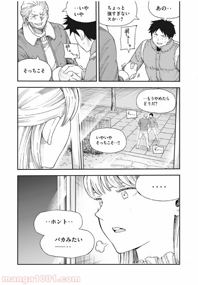 蒼のアインツ - 第5話 - Page 24