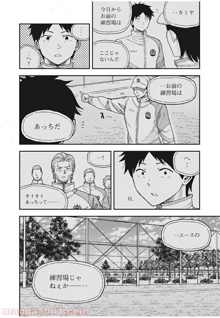 蒼のアインツ - 第6話 - Page 11