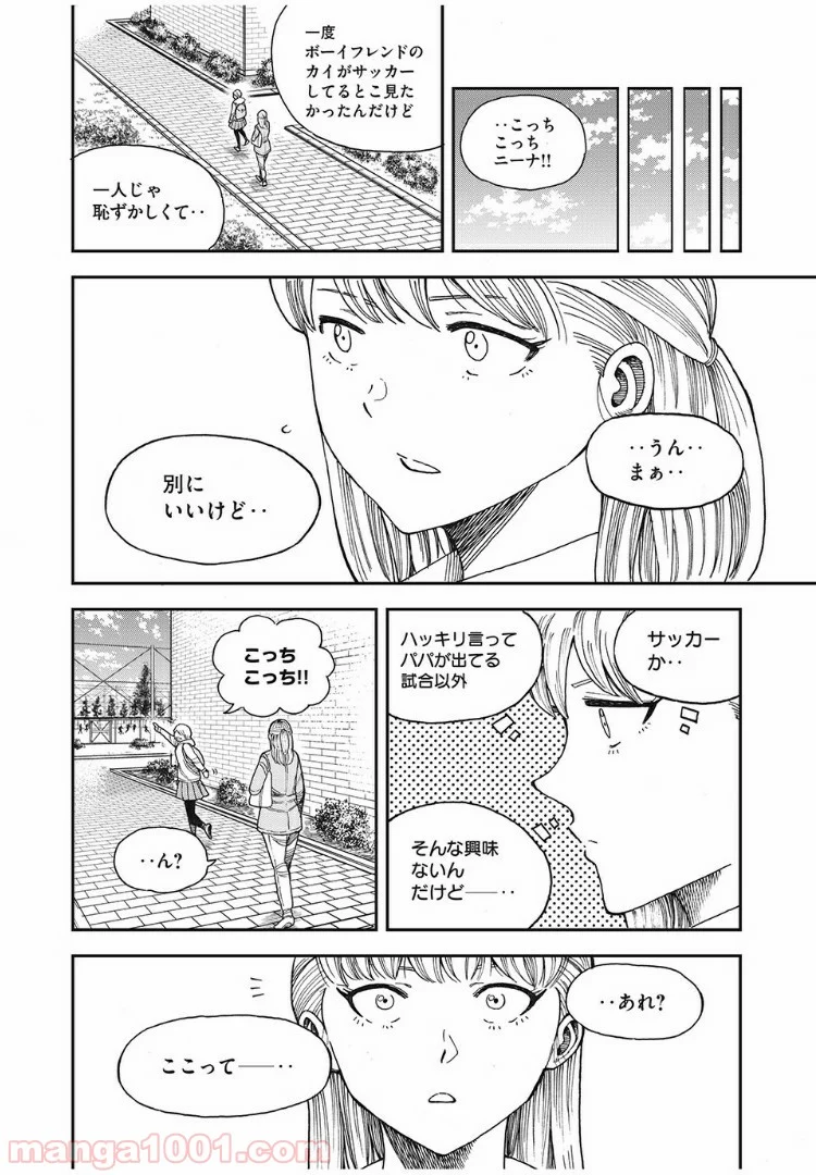 蒼のアインツ - 第6話 - Page 5