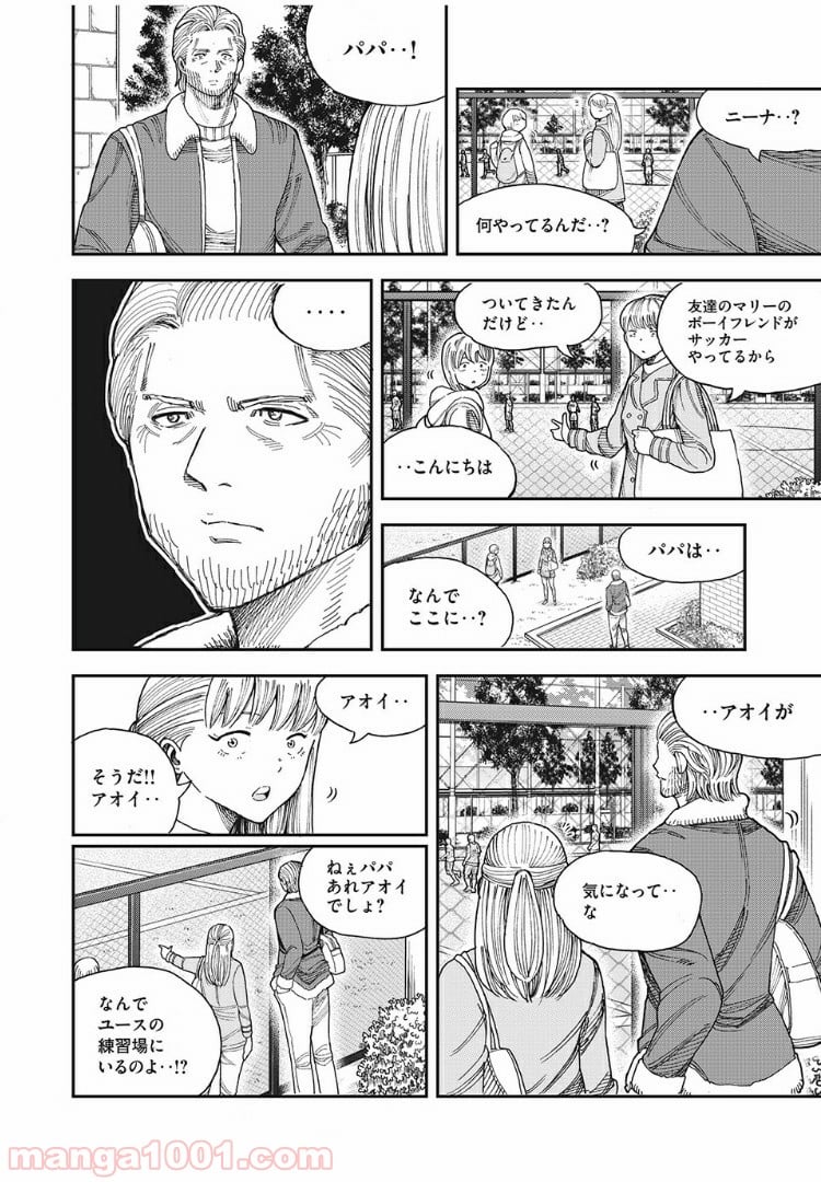 蒼のアインツ - 第6話 - Page 9