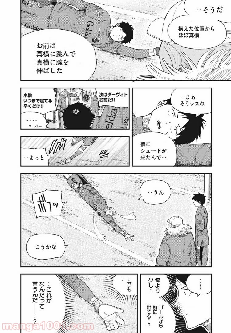 蒼のアインツ - 第8話 - Page 6