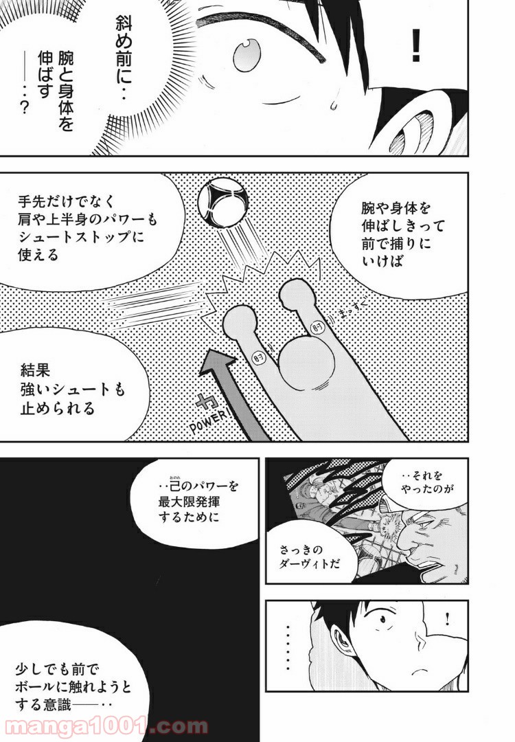 蒼のアインツ - 第8話 - Page 9