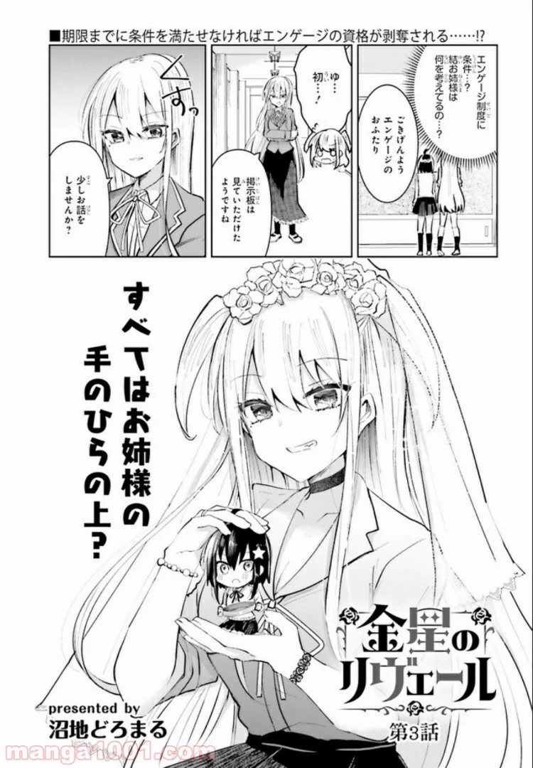 金星のリヴェール 第3.1話 - Trang 1