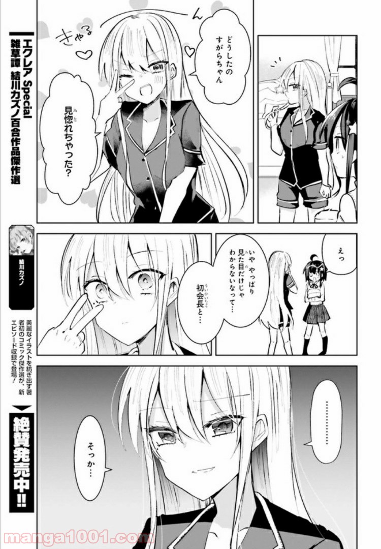 金星のリヴェール 第3.1話 - Trang 11