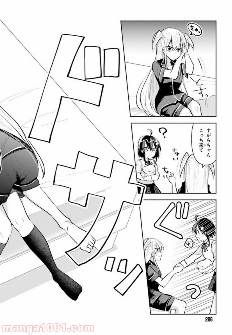金星のリヴェール 第3.1話 - Trang 12