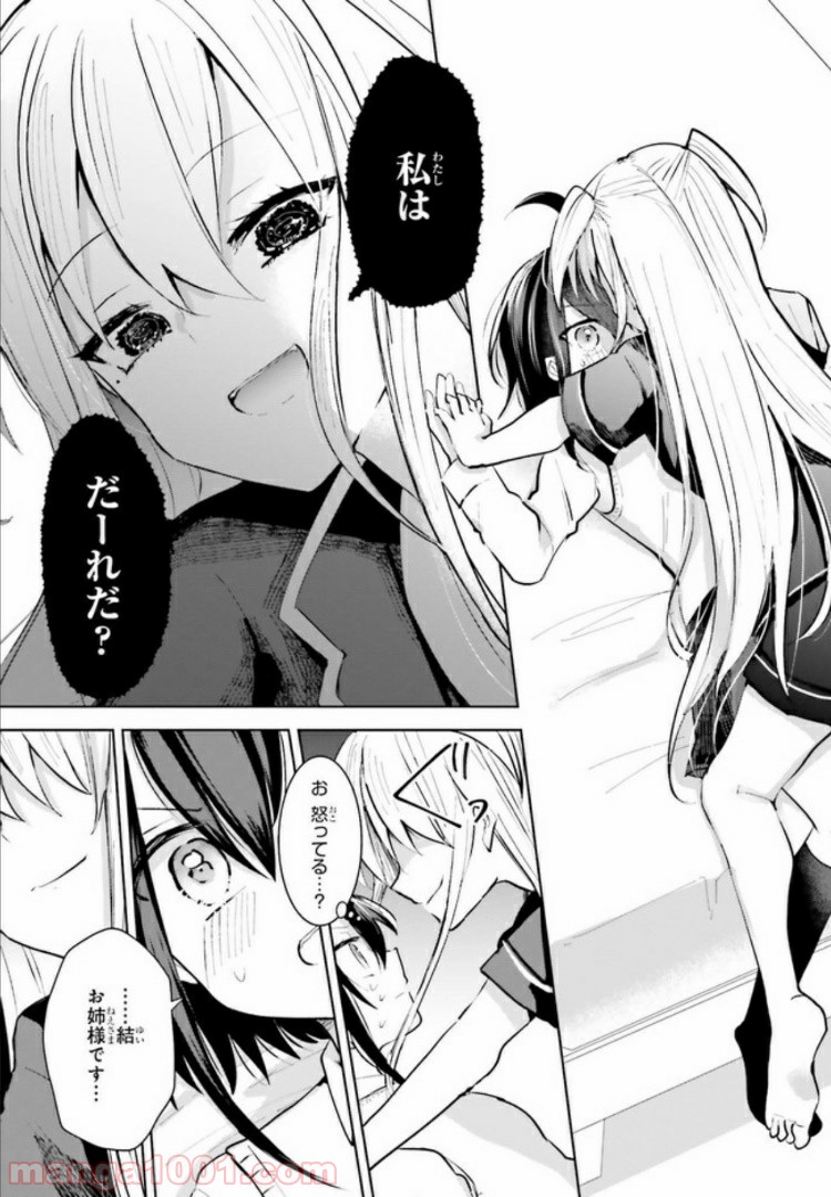 金星のリヴェール 第3.1話 - Trang 13