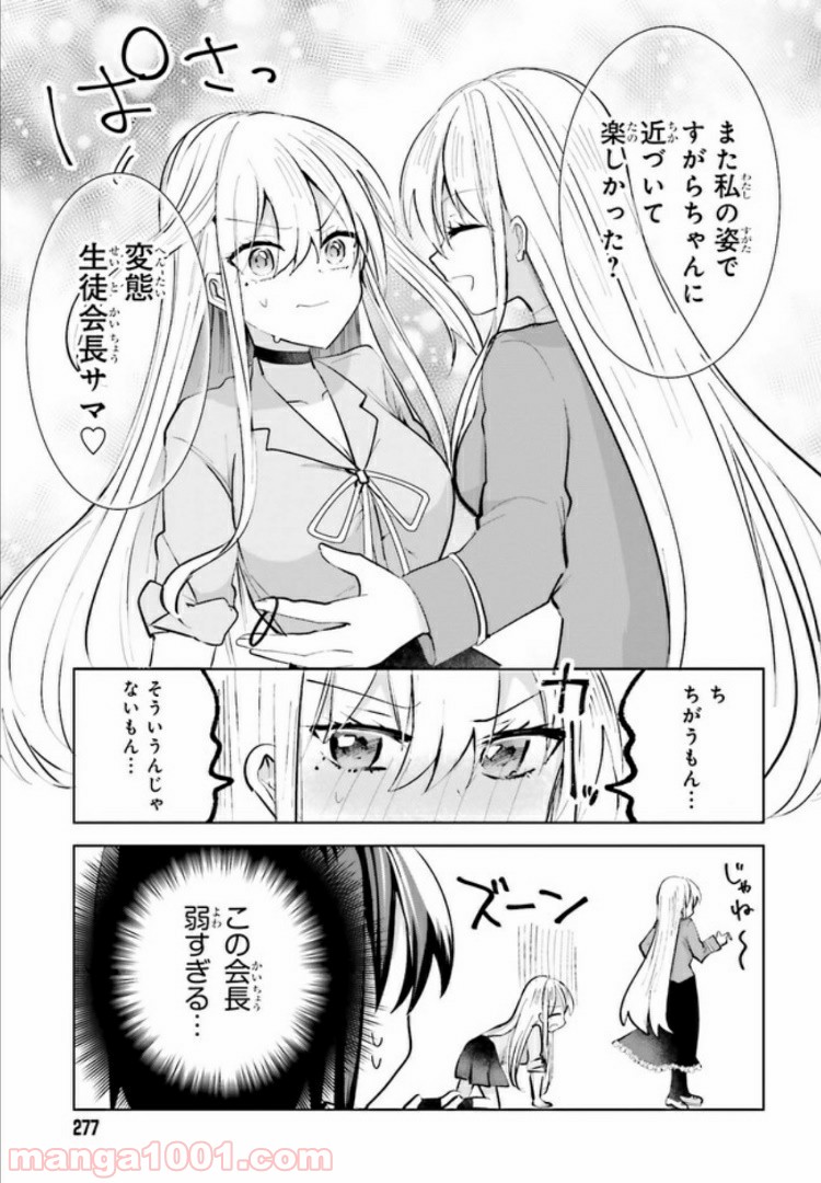 金星のリヴェール 第3.1話 - Trang 3