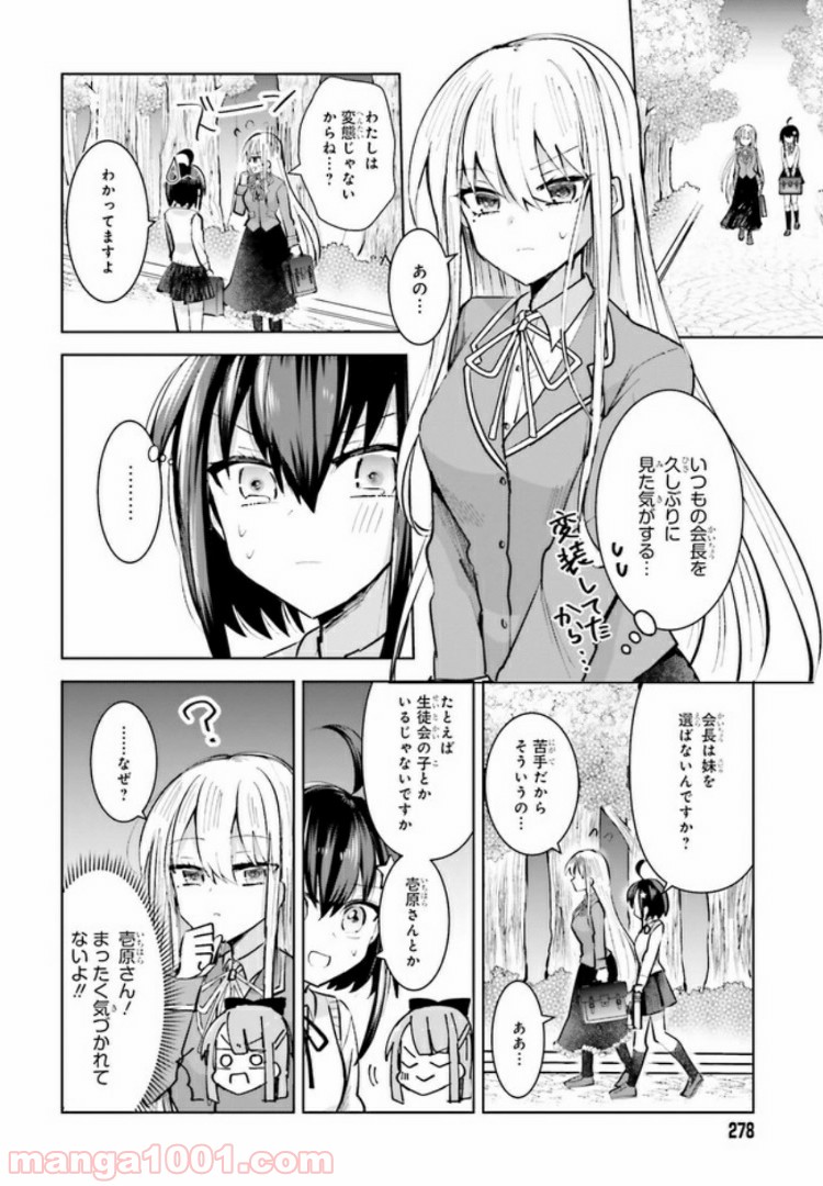 金星のリヴェール 第3.1話 - Trang 4
