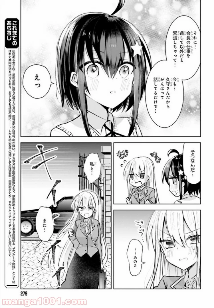金星のリヴェール 第3.1話 - Trang 5