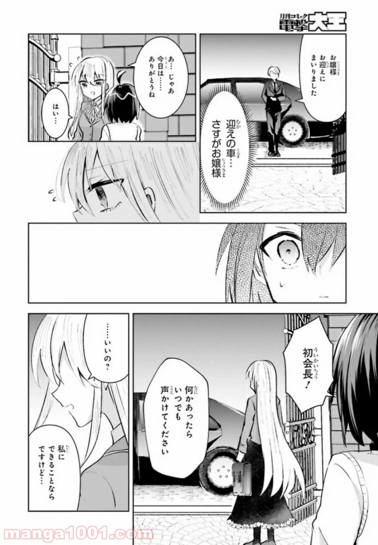 金星のリヴェール 第3.1話 - Trang 6