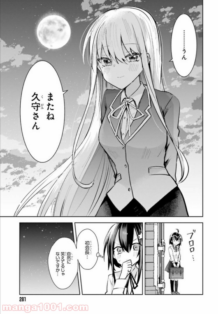 金星のリヴェール 第3.1話 - Trang 7