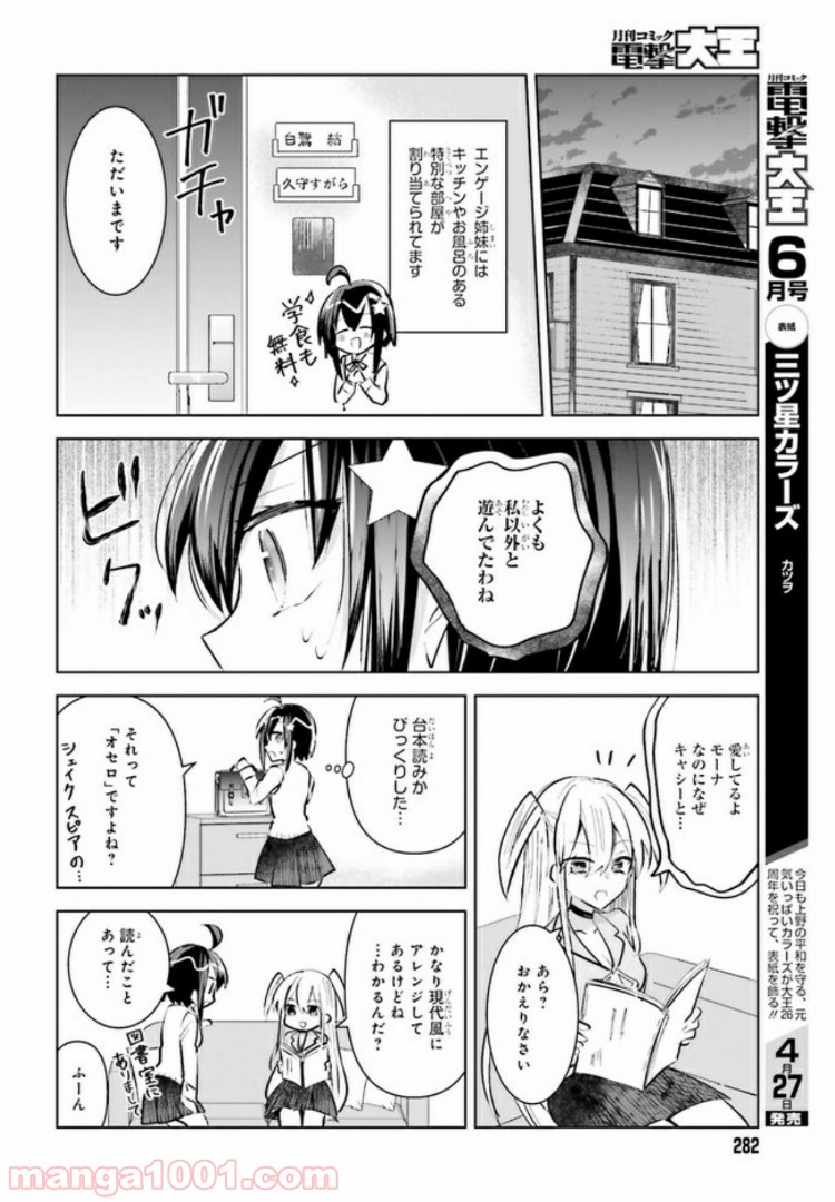 金星のリヴェール 第3.1話 - Trang 8