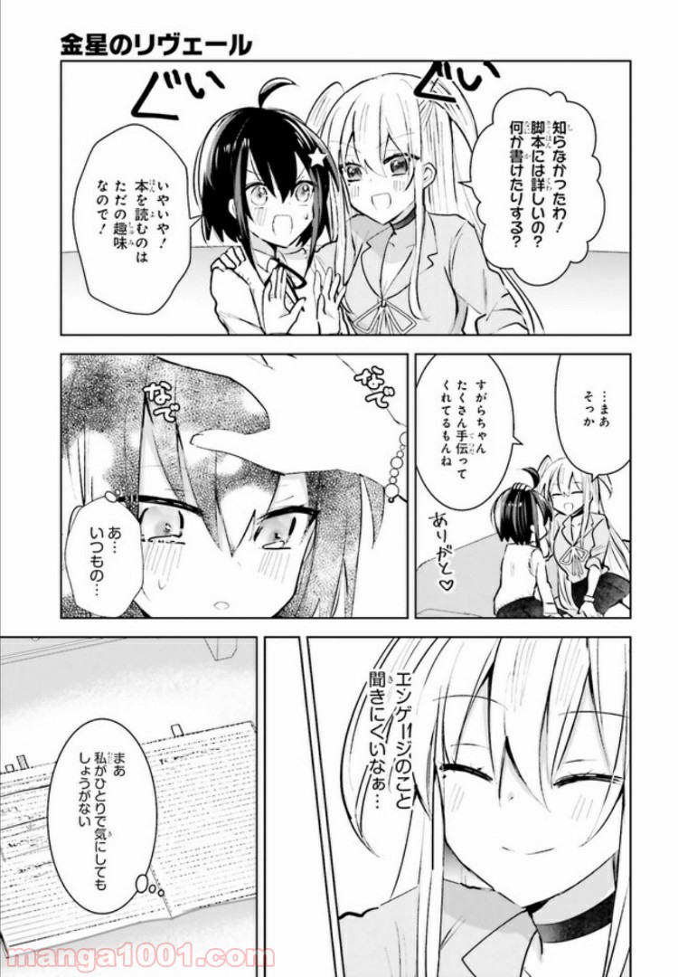 金星のリヴェール 第3.1話 - Trang 9