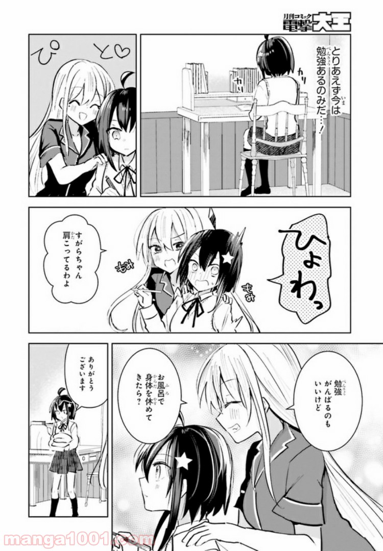 金星のリヴェール 第3.1話 - Trang 10