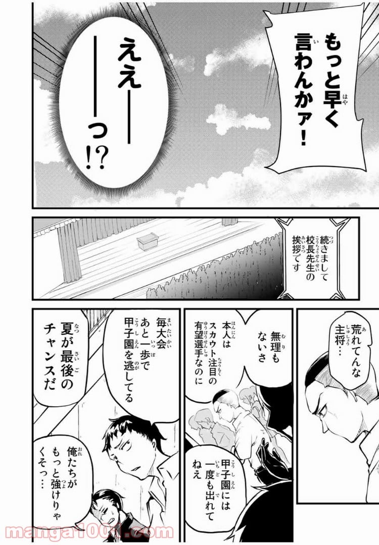 リトル・ブル 第1話 - Trang 6