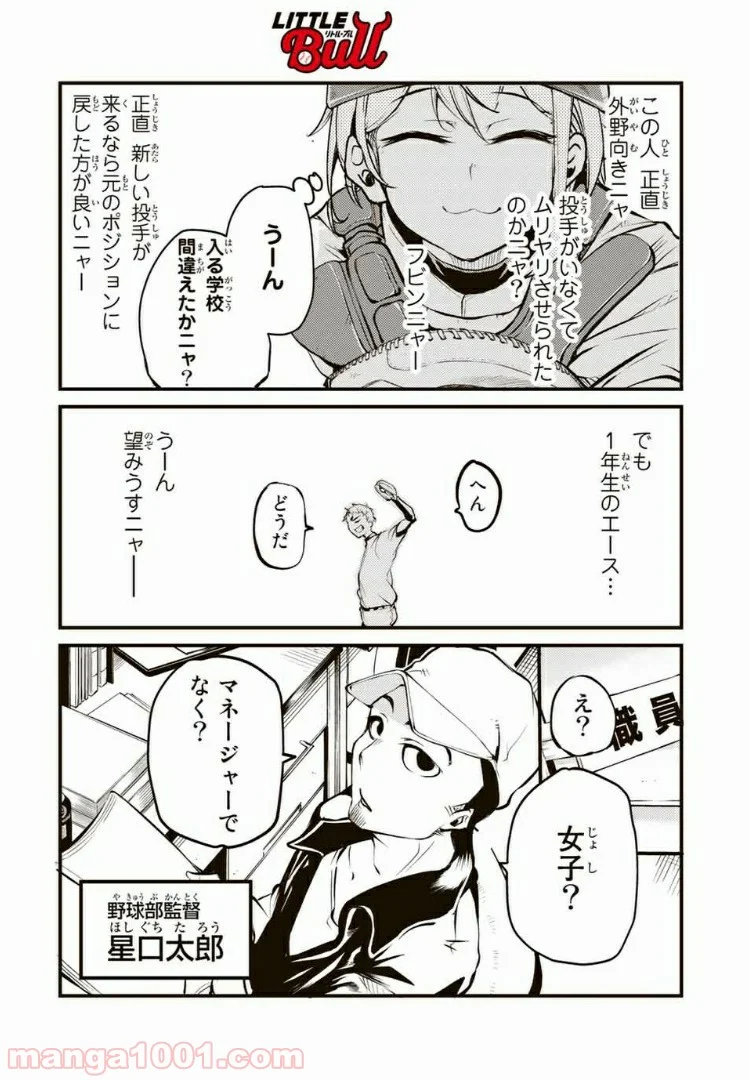 リトル・ブル - 第2話 - Page 17