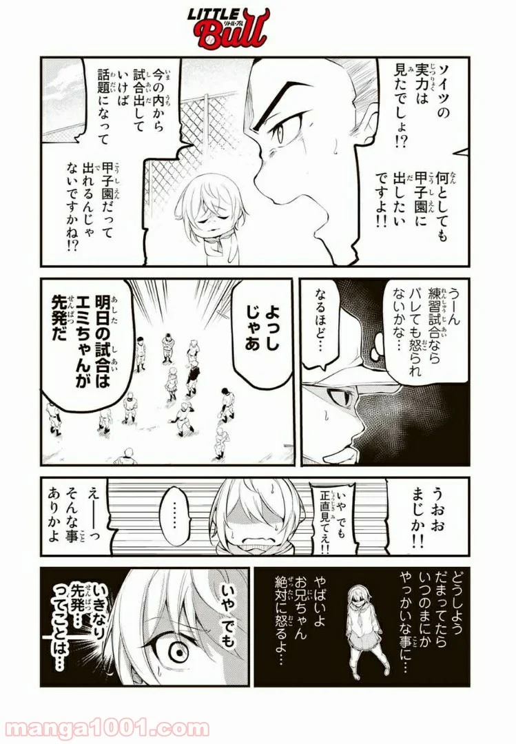 リトル・ブル - 第2話 - Page 27