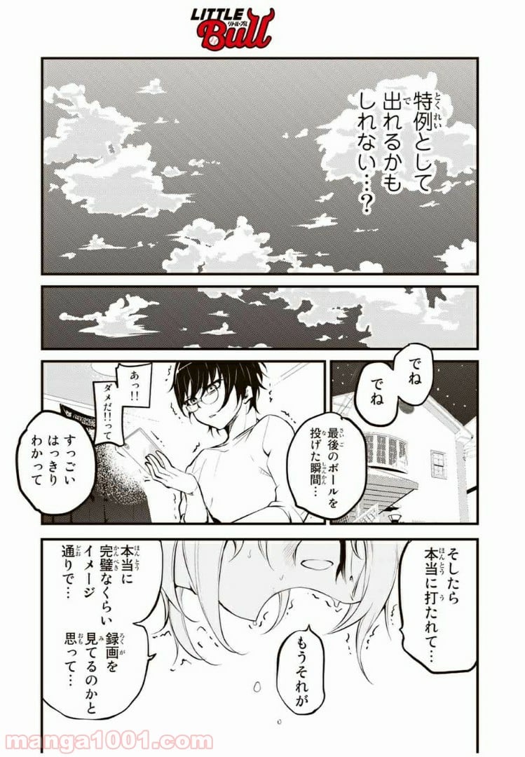 リトル・ブル - 第2話 - Page 9