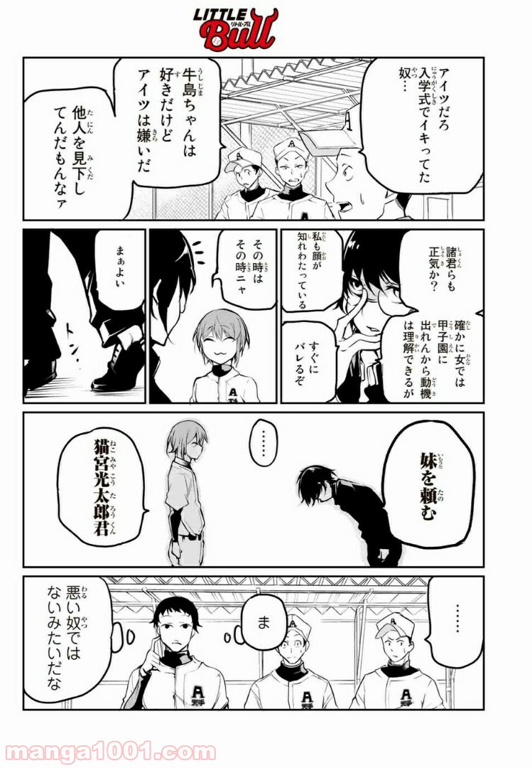 リトル・ブル - 第3話 - Page 19