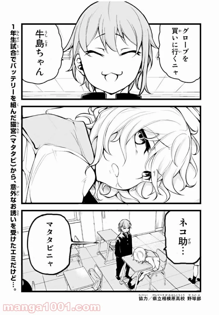 リトル・ブル 第4話 - Trang 1