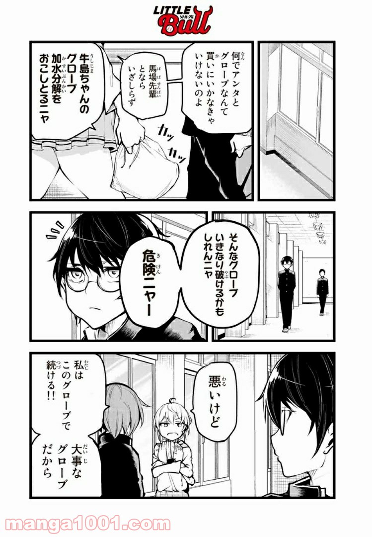リトル・ブル 第4話 - Trang 2