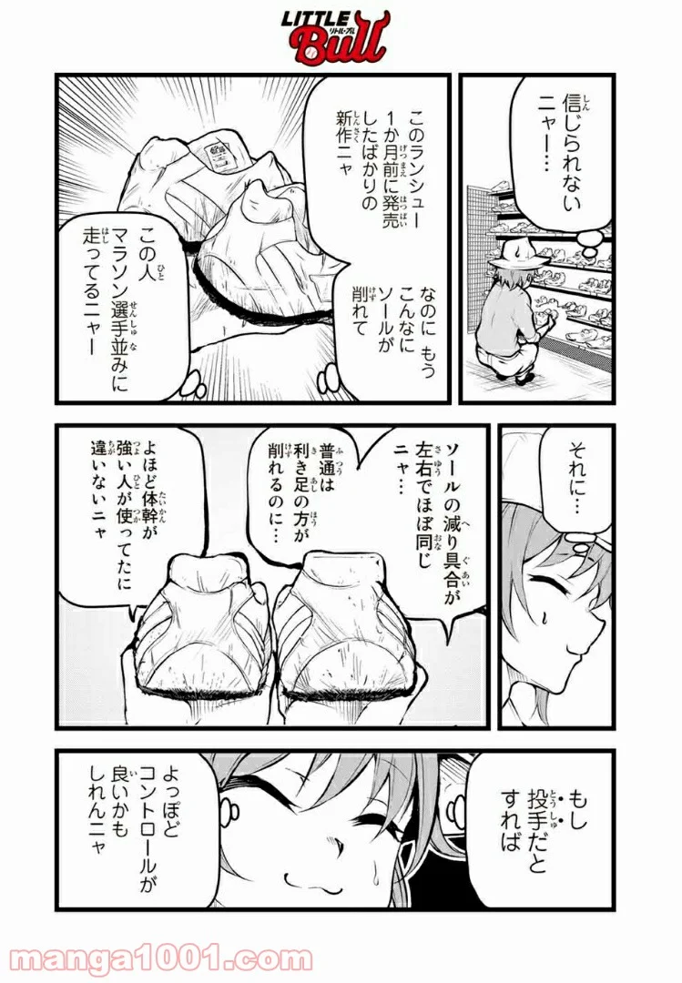 リトル・ブル 第4話 - Trang 14
