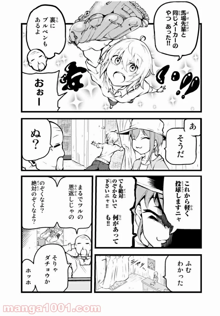 リトル・ブル 第4話 - Trang 15