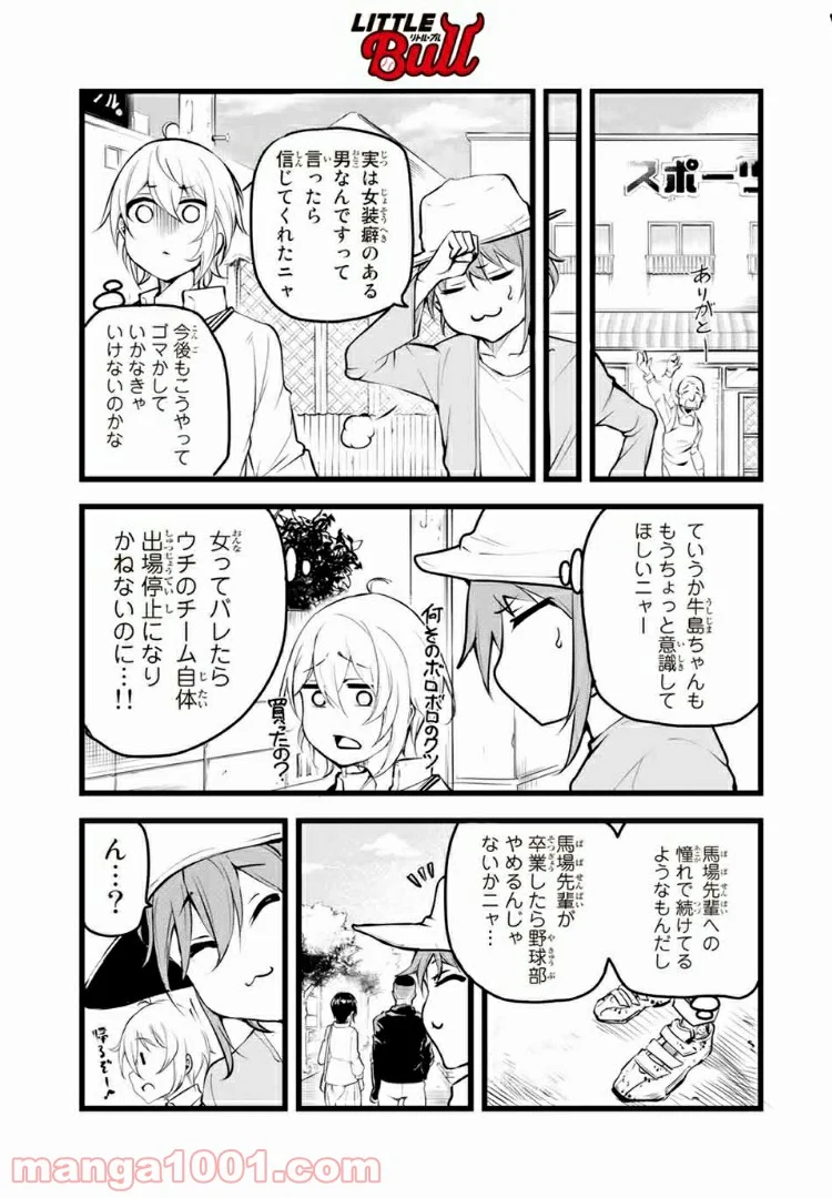 リトル・ブル 第4話 - Trang 19