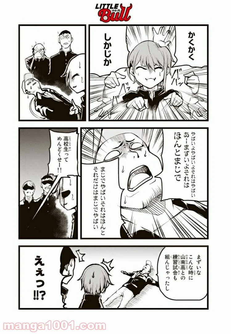 リトル・ブル 第4話 - Trang 22