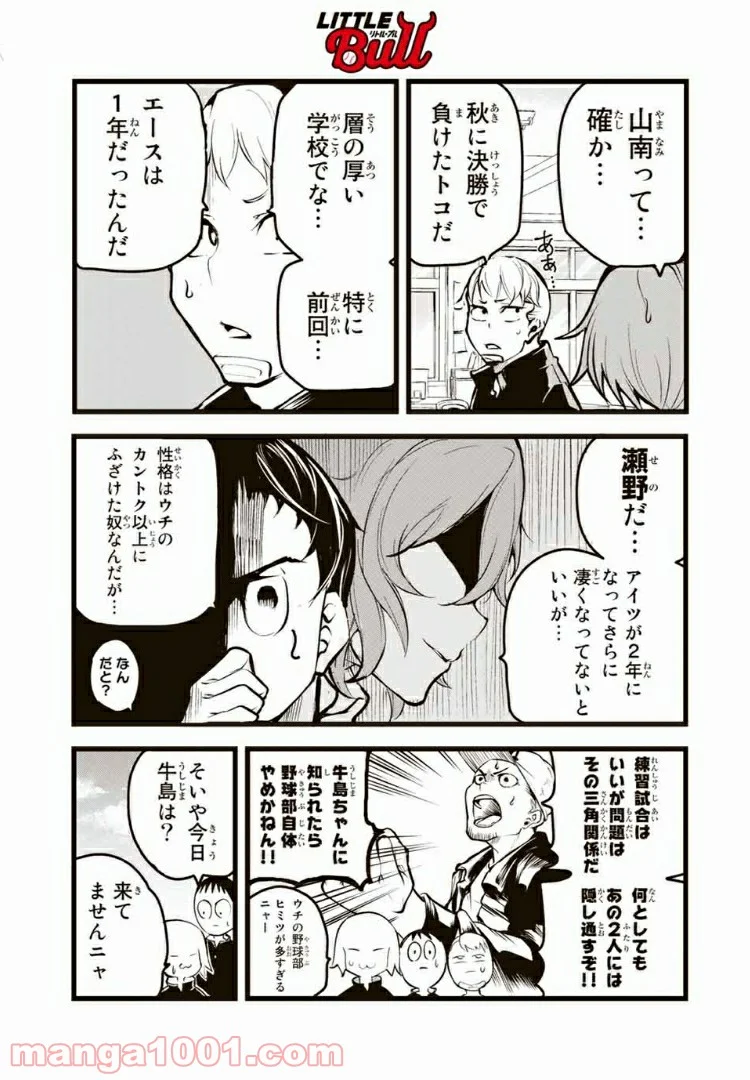 リトル・ブル 第4話 - Trang 23