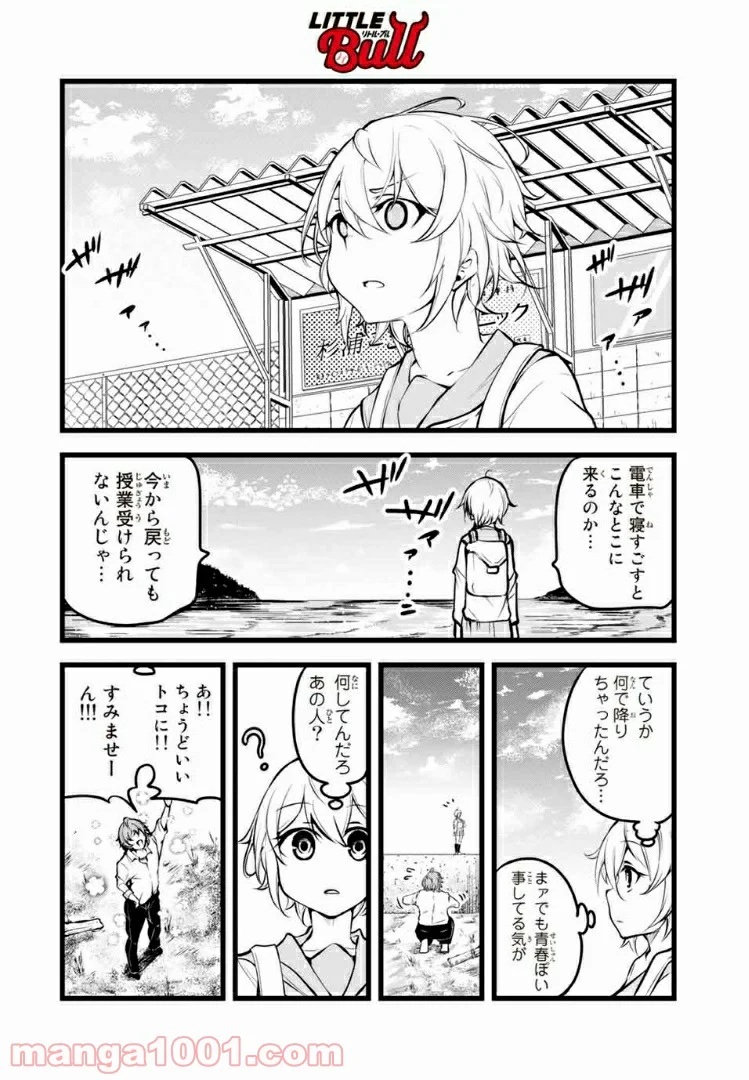 リトル・ブル 第4話 - Trang 24