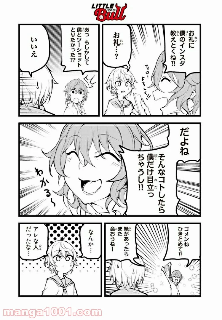 リトル・ブル 第4話 - Trang 26