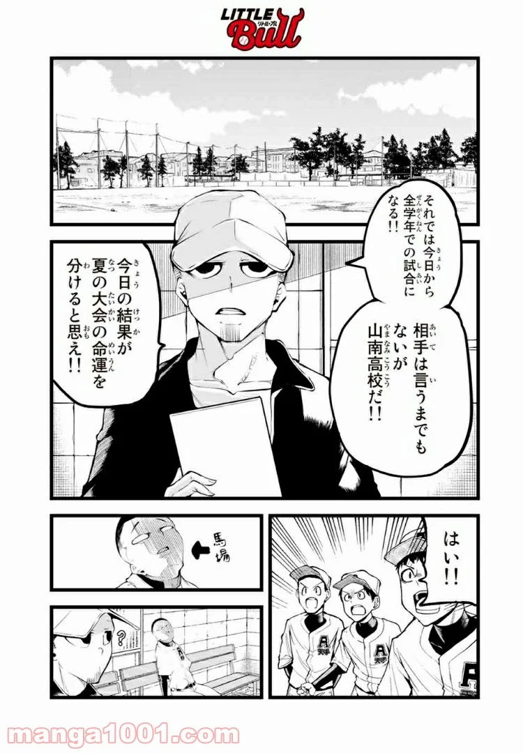 リトル・ブル 第4話 - Trang 29