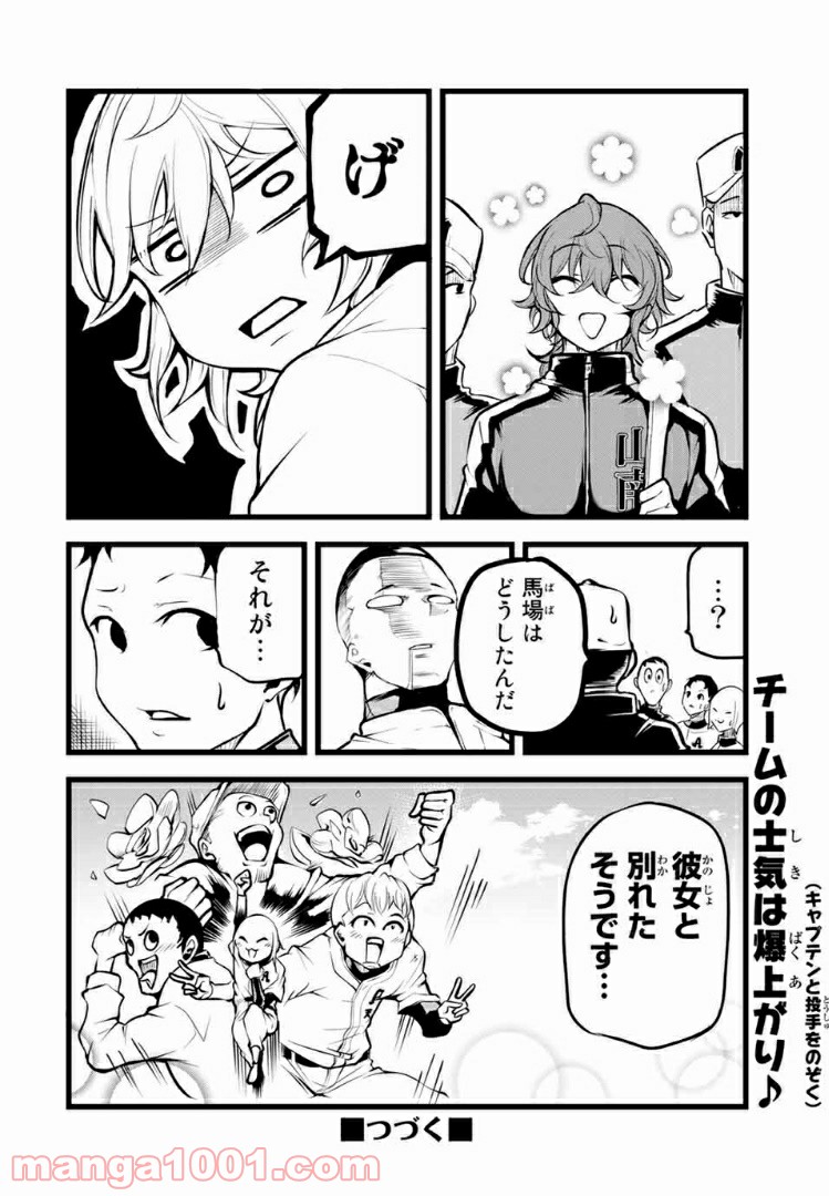 リトル・ブル 第4話 - Trang 32