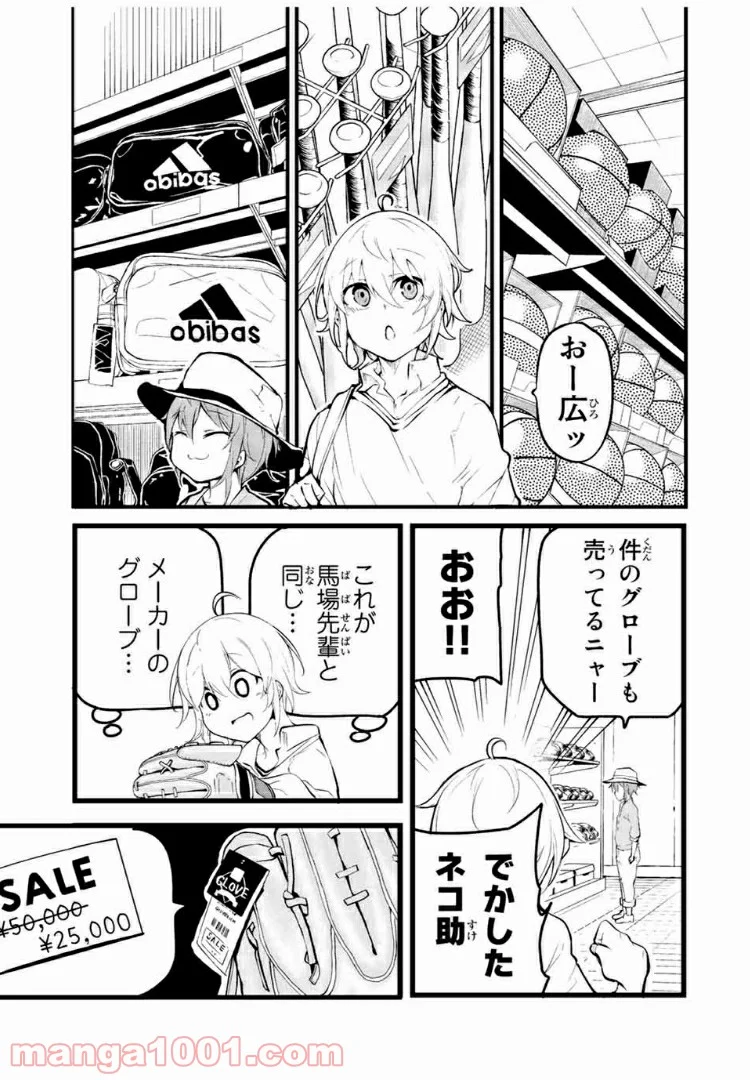 リトル・ブル 第4話 - Trang 7